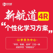 4R 教学理念：大连新航道托福教学的成功密码
