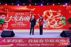 “大家春晚”圆满收官，热情点亮北国团