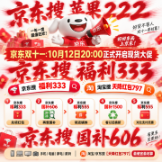 双十一活动期间京东各品类优惠券怎么领才不漏福利？京东搜【福利333】领取红