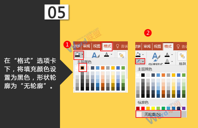 将填充颜色设置为黑色，形状轮廓为“无轮廓”